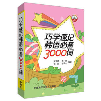 巧学速记韩语必备3000词(配MP3光盘) 商品图0