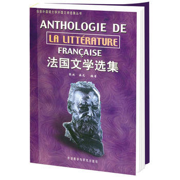 法国文学选集 商品图0
