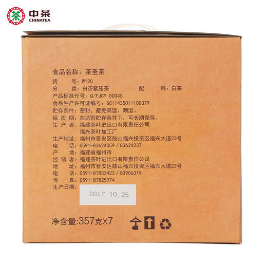 中茶蝴蝶牌2017年W120茶圣茶357g老树白茶饼 商品图3