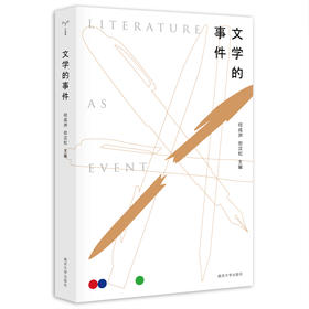 文学的事件