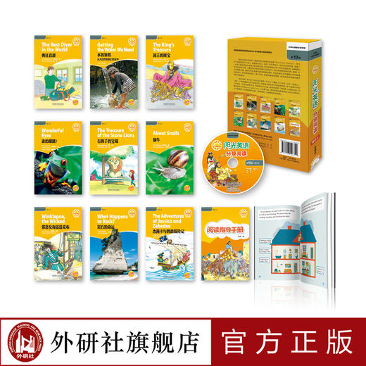 阳光英语分级阅读 初三上(可点读)(9本读物+1本指导)(附MP3光盘) 商品图1