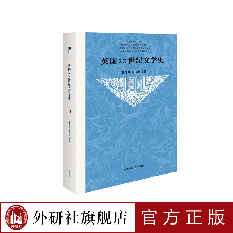 英国20世纪文学史