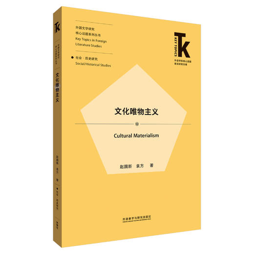 文化唯物主义 商品图0