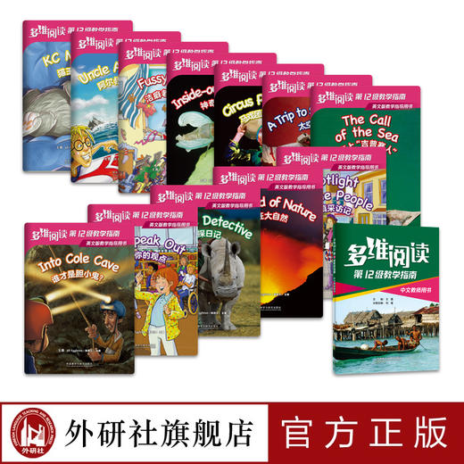 多维阅读(第12级)(教学指南) 商品图1