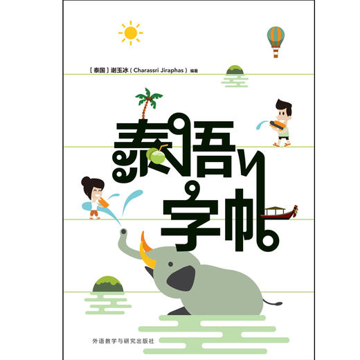 泰语字帖 商品图1