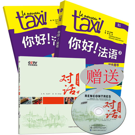 你好!法语(3)(学生用书)(配CD-ROM光盘) 商品图1