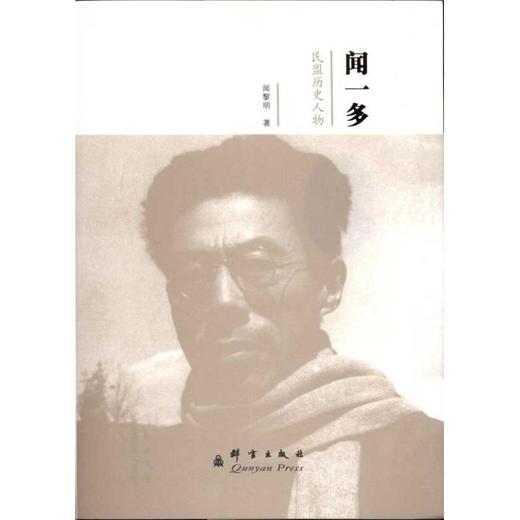 闻一多 商品图0