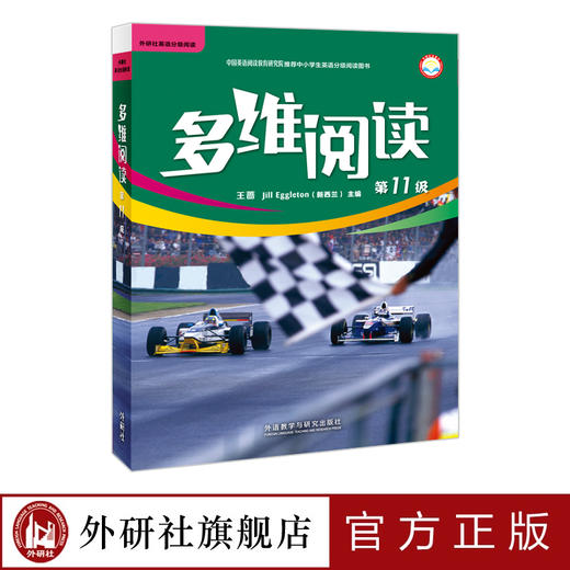 多维阅读(第11级) 12册 可点读 扫码听音频 商品图1