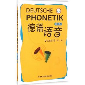 德语语音(第二版)(配MP3光盘)(点读书)