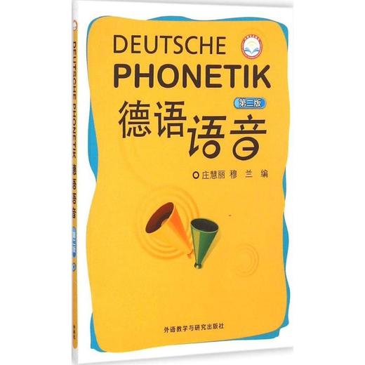 德语语音(第二版)(配MP3光盘)(点读书) 商品图0