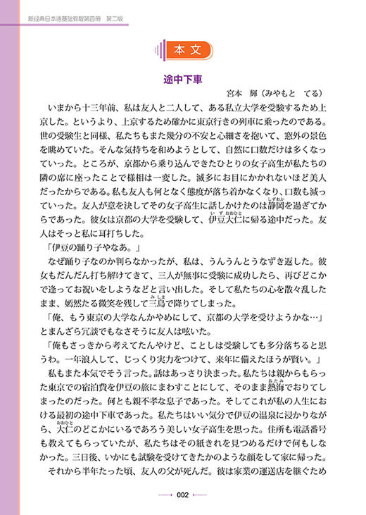 新经典日本语（第二版）（基础教程）（第四册） 商品图2