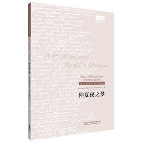 仲夏夜之梦(英文版)(莎士比亚全集.英文本)