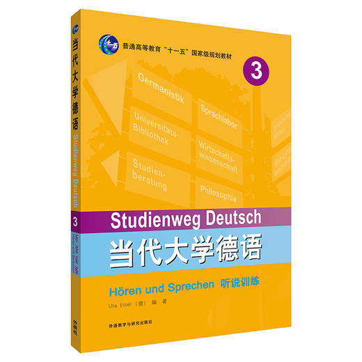 当代大学德语(3)(听说训练) 商品图0