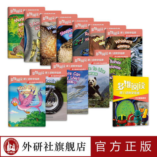 多维阅读(第1级)(教学指南) 商品图1