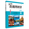 新版走遍西班牙(4)(学生用书) C1 商品缩略图0