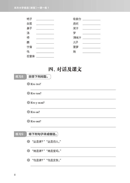 大学俄语东方(新版)(1)(一课一练) 商品图3