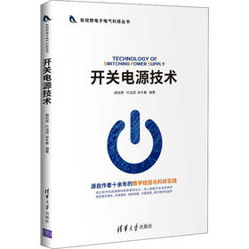 开关电源技术