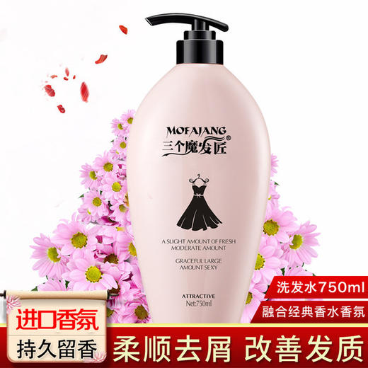 【商超同款】三个魔发匠黑裙去屑洗发乳护发素沐浴露套装 控油去屑 持久留香 商品图2