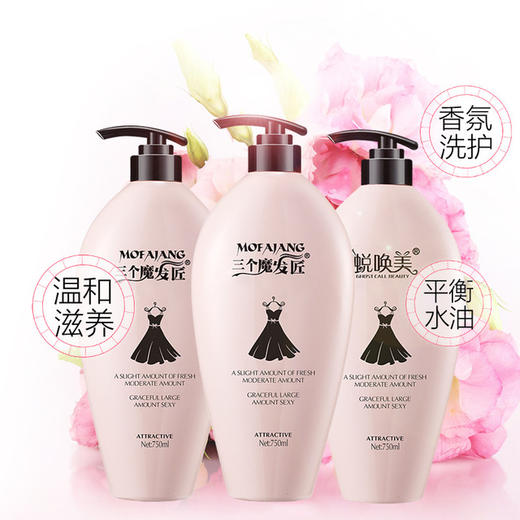 【商超同款】三个魔发匠黑裙去屑洗发乳护发素沐浴露套装 控油去屑 持久留香 商品图0