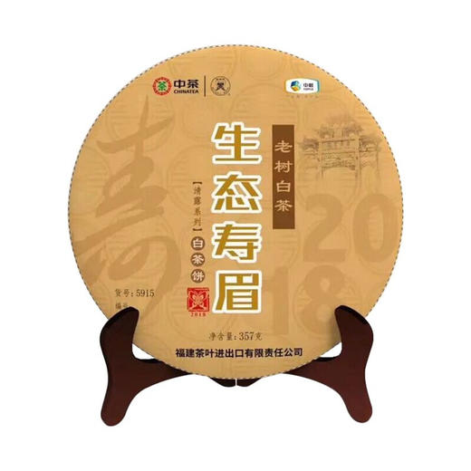 中茶2018蝴蝶牌5915生态寿眉茶饼357g老树白茶 商品图2