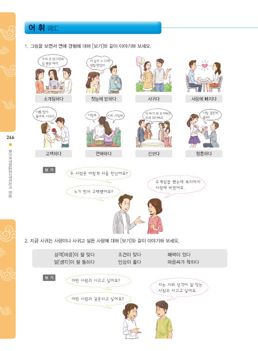 首尔大学韩国语(3)(学生用书)(新版)  韩国首尔大学韩国语系列教材 商品图3