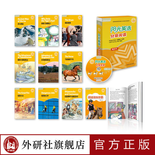 阳光英语分级阅读 高三下(9本读物+1本指导)(附MP3光盘) 商品图1