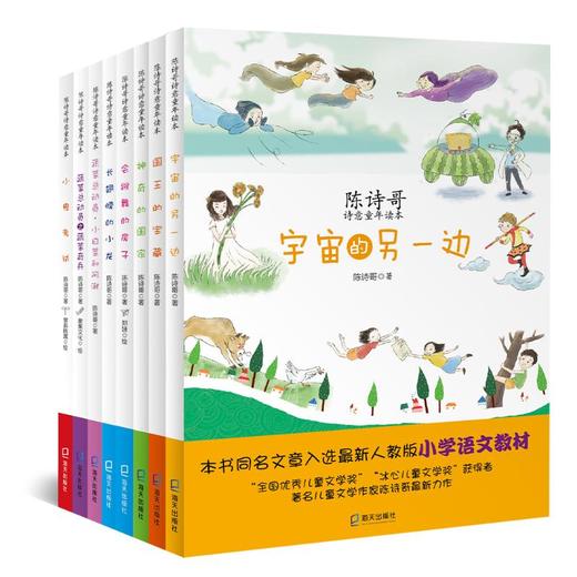 陈诗哥诗意童年读本(全8册) 商品图0