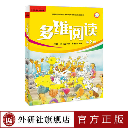 多维阅读(第2级) 12册 扫码听音频 可点读 商品图1