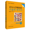 首尔大学韩国语(3)(学生用书)(新版)  韩国首尔大学韩国语系列教材 商品缩略图0
