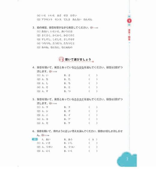 新经典日本语听力教程(第一册) (第二版) 商品图4