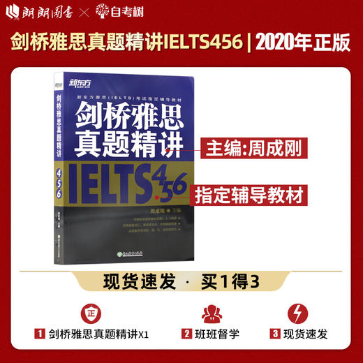 【现货】新东方 剑桥雅思真题精讲456 周成刚 剑4剑5剑6历年真题精讲合集 剑桥雅思真题集解析应试技巧书籍 IELTS 雅思考试 商品图0