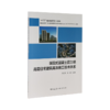 装配式混凝土剪力墙高层住宅建筑高效施工技术体系 商品缩略图0