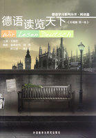 德语读览天下珍藏集(第一卷) 商品图0