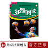 多维阅读(第12级) 12册 可点读 扫码听音频 商品缩略图1