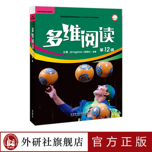 多维阅读(第12级) 12册 可点读 扫码听音频 商品图1