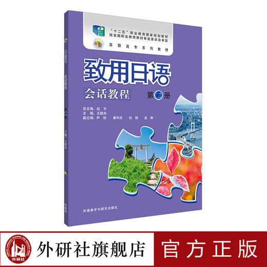 致用日语会话教程(第二册) 商品图0