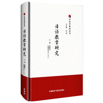日语教学研究 商品图0
