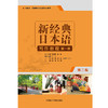 新经典日本语写作教程(第一册)(第二版) 商品缩略图1