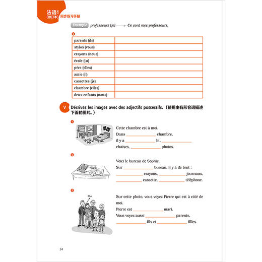 法语(修订本)(1)(同步练习手册)(19新) 商品图1