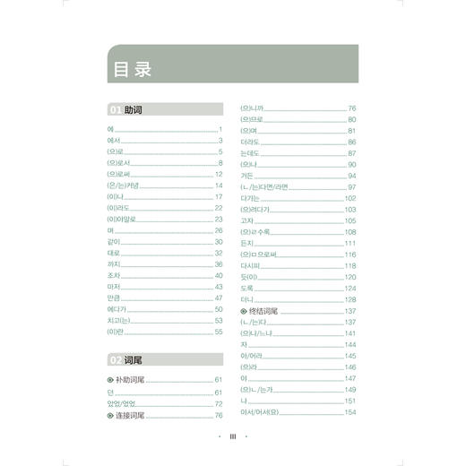 韩国语实用语法教程中级NEW TOPIKII必备语法+实战训练 商品图1