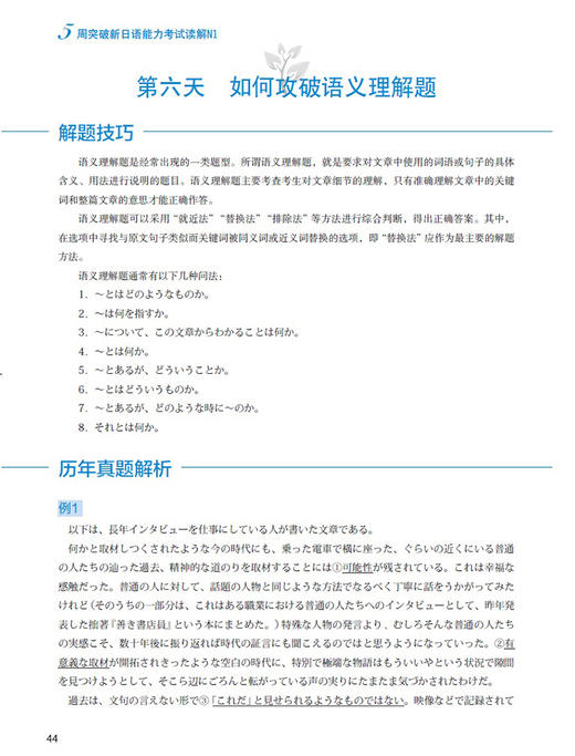 5周突破新日语能力考试读解N1 商品图3