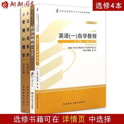 自考全套教材 行政管理专业专科 适合多省 公共课+必考12科 朗朗图书自考书店 商品图2