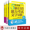 5周突破新日语能力考试N1套装(语法.听解.文字词汇共3册) 商品缩略图0