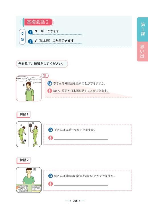 新经典日本语(第二版)(会话教程)(第二册) 商品图2