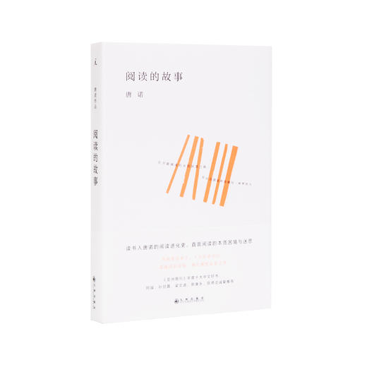 唐诺《文字的故事》《阅读的故事》 商品图4