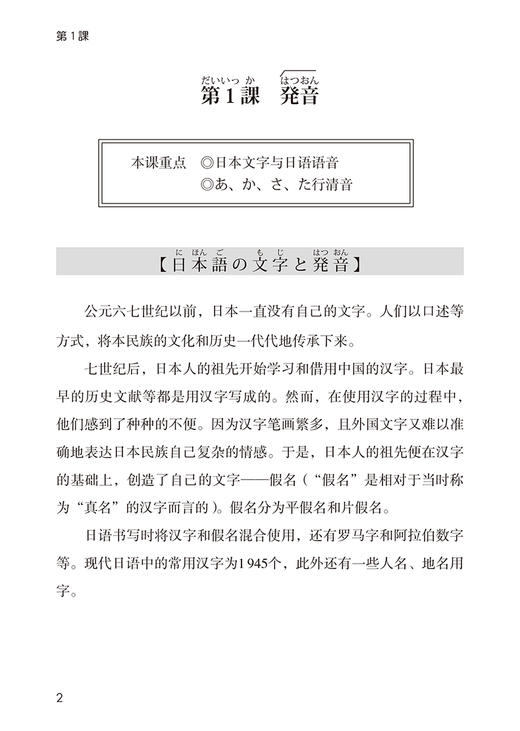 新世纪日本语教程(初级)(标音版)(2019新) 商品图1