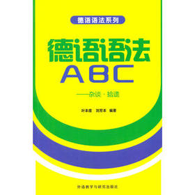 德语语法ABC-杂谈.拾遗