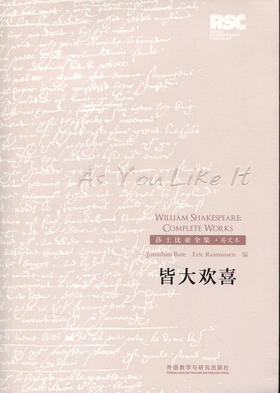 皆大欢喜(英文版)(莎士比亚全集.英文本)