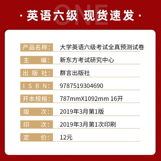 新东方 备战2022年大学英语六级全真预测试卷 CET6级模拟试卷题 可搭英语六级历年真题解析词汇写作翻译听力阅读口语训练 商品图1