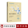 畅享智能时代  入选中华科普图书榜畅销170余年的《科学美国人》杂志精选系列 全面提升青少年STEM综合科学素养 商品缩略图0